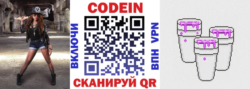 Кодеин напиток Lean (лин)  Приморск 